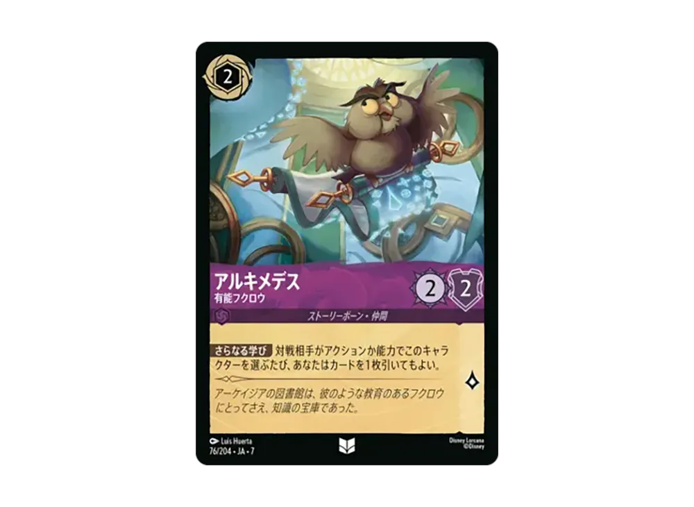 アルキメデス - 有能フクロウ アンコモン [76/204•JA•7]【日本語版】(ブースターパック「アーケイジアと魔法の島」)