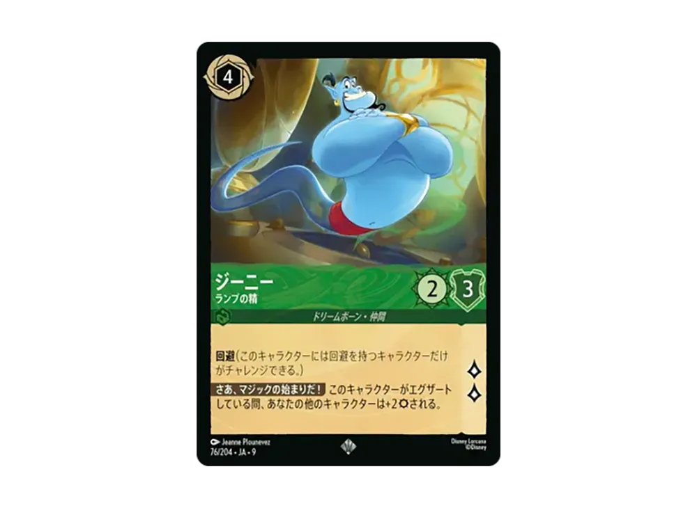 ジーニー - ランプの精 スーパーレア :ホイル [76/204•JA•9]【日本語版】(「Fabled 特別プロモーションパックvol.1」)
