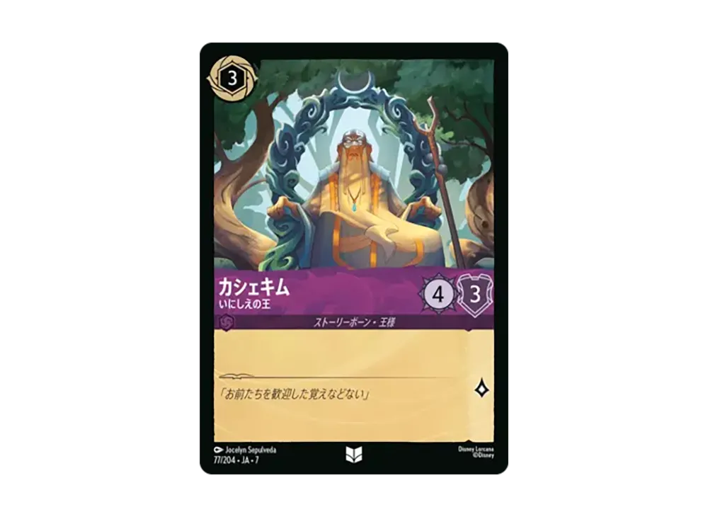 カシェキム - いにしえの王 アンコモン [77/204•JA•7]【日本語版】(ブースターパック「アーケイジアと魔法の島」)