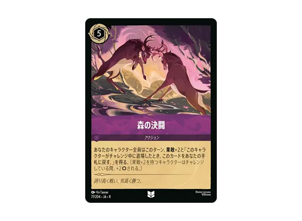 森の決闘 アンコモン :ホイル [77/204•JA•8]【日本語版】(ブースターパック「ジャファーの王権」)