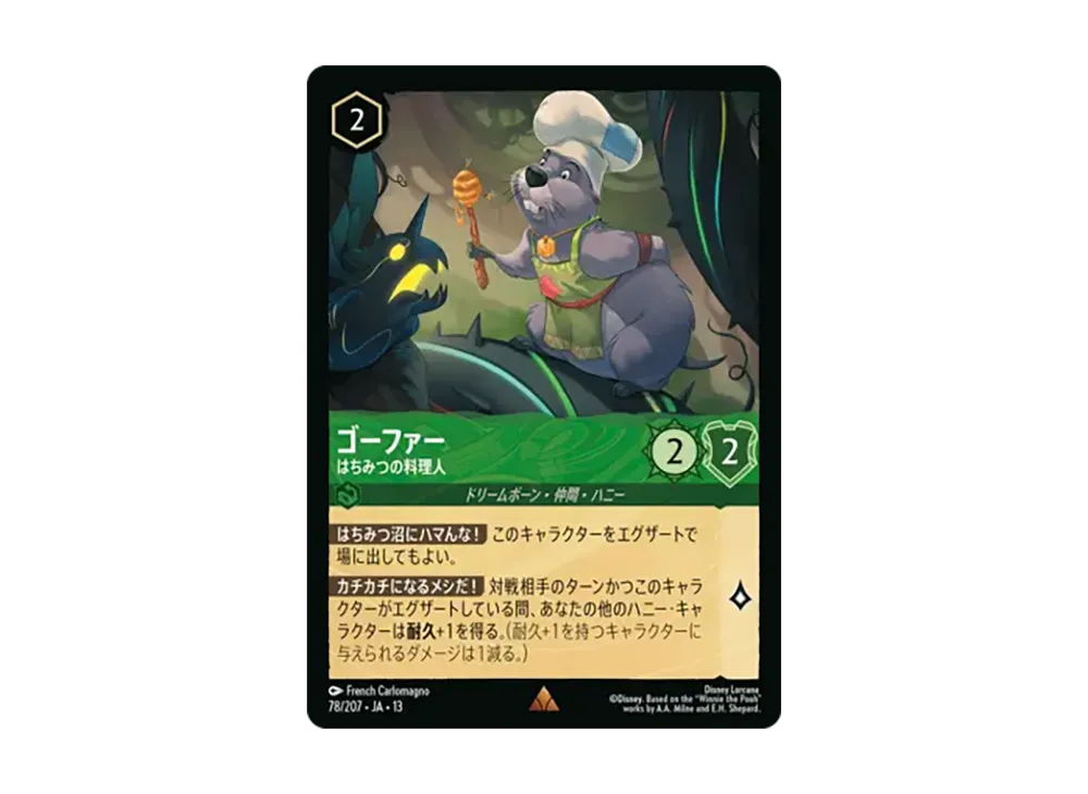 ゴーファー - はちみつの料理人 レア [78/207•JA•13]【日本語版】(ブースターパック「ヴァインズ・アタック!」)
