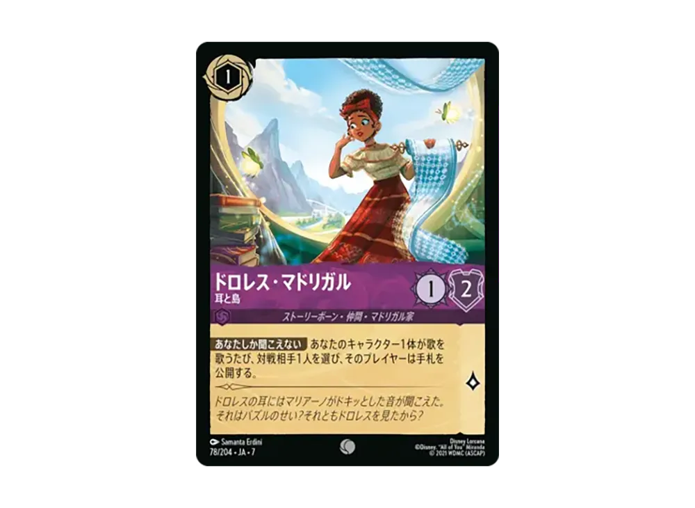 ドロレス・マドリガル - 耳と島 コモン [78/204•JA•7]【日本語版】(ブースターパック「アーケイジアと魔法の島」)