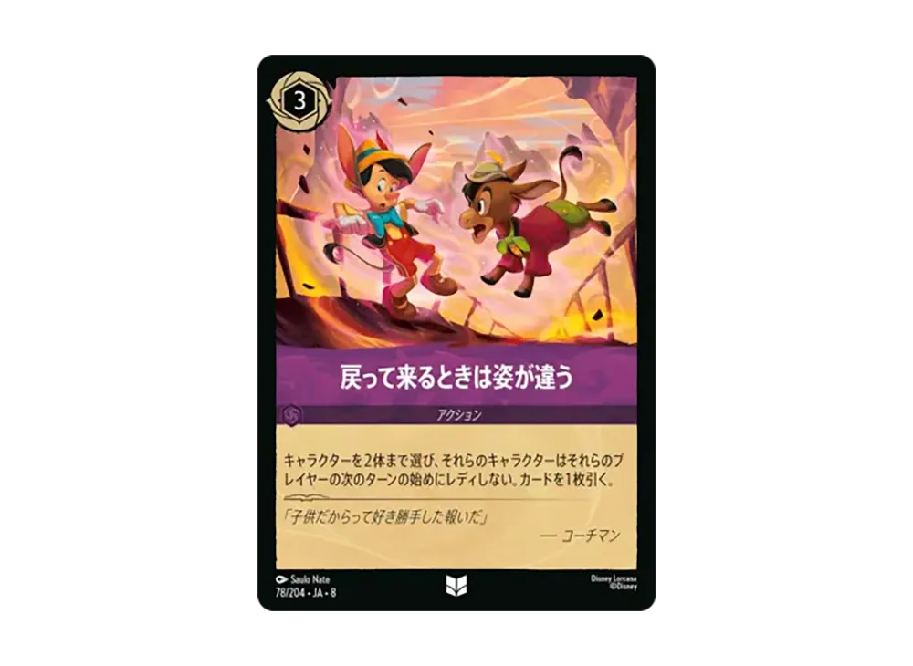 戻って来るときは姿が違う アンコモン :ホイル [78/204•JA•8]【日本語版】(ブースターパック「ジャファーの王権」)