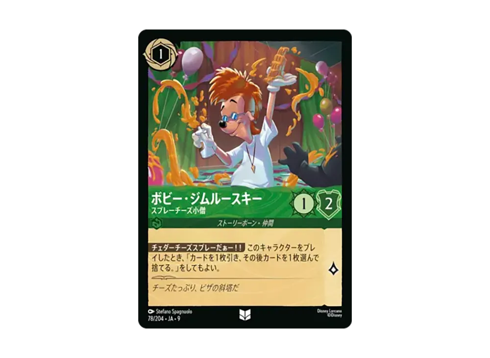 ボビー・ジムルースキー - スプレーチーズ小僧 アンコモン [78/204•JA•9]【日本語版】(「Fabled 特別プロモーションパックvol.2」)