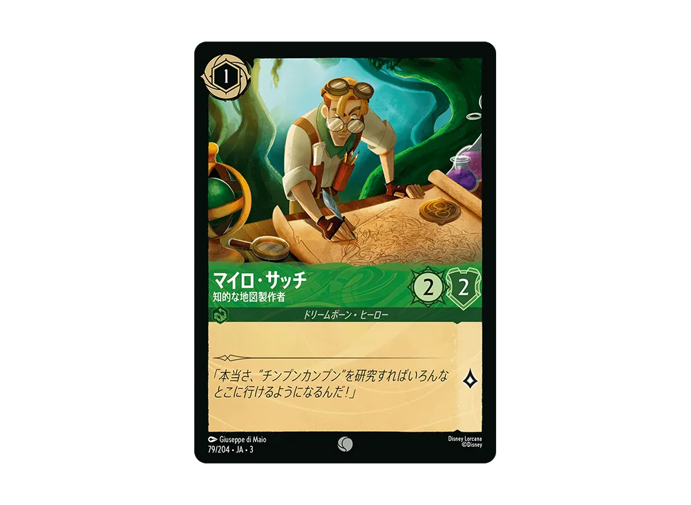 マイロ・サッチ - 知的な地図製作者 C :Foil [79/204 JA-3](Into the Inklands インクランド探訪)【日本語版】