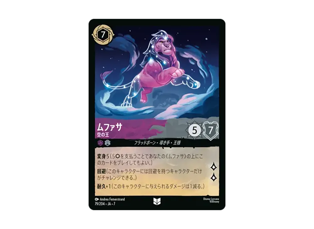 ムファサ - 空の王 アンコモン [79/204•JA•7]【日本語版】(ブースターパック「アーケイジアと魔法の島」)