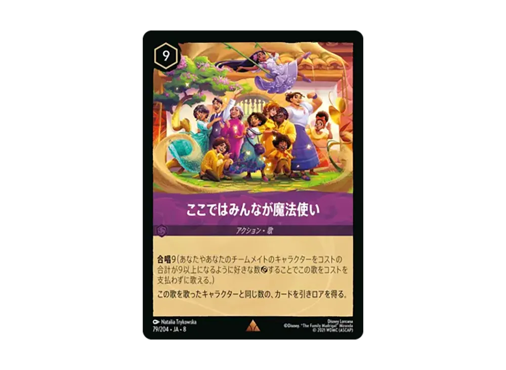 ここではみんなが魔法使い レア [79/204•JA•8]【日本語版】(ブースターパック「ジャファーの王権」)