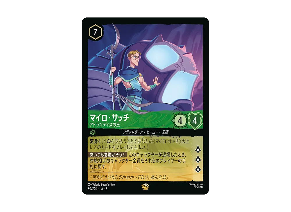 マイロ・サッチ - アトランティスの王 L :Foil [80/204 JA-3](Into the Inklands インクランド探訪)【日本語版】