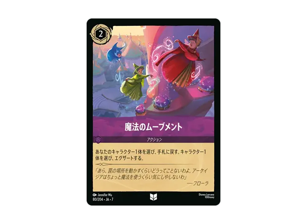 魔法のムーブメント アンコモン :ホイル [80/204•JA•7]【日本語版】(ブースターパック「アーケイジアと魔法の島」)