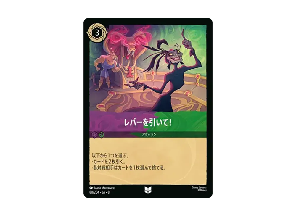 レバーを引いて! アンコモン :ホイル [80/204•JA•8]【日本語版】(ブースターパック「ジャファーの王権」)