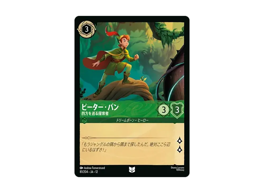 ピーター・パン - 四方を巡る探索者 アンコモン :ホイル [81/204•JA•12]【日本語版】(ブースターパック「未知なる彼方へ!」)