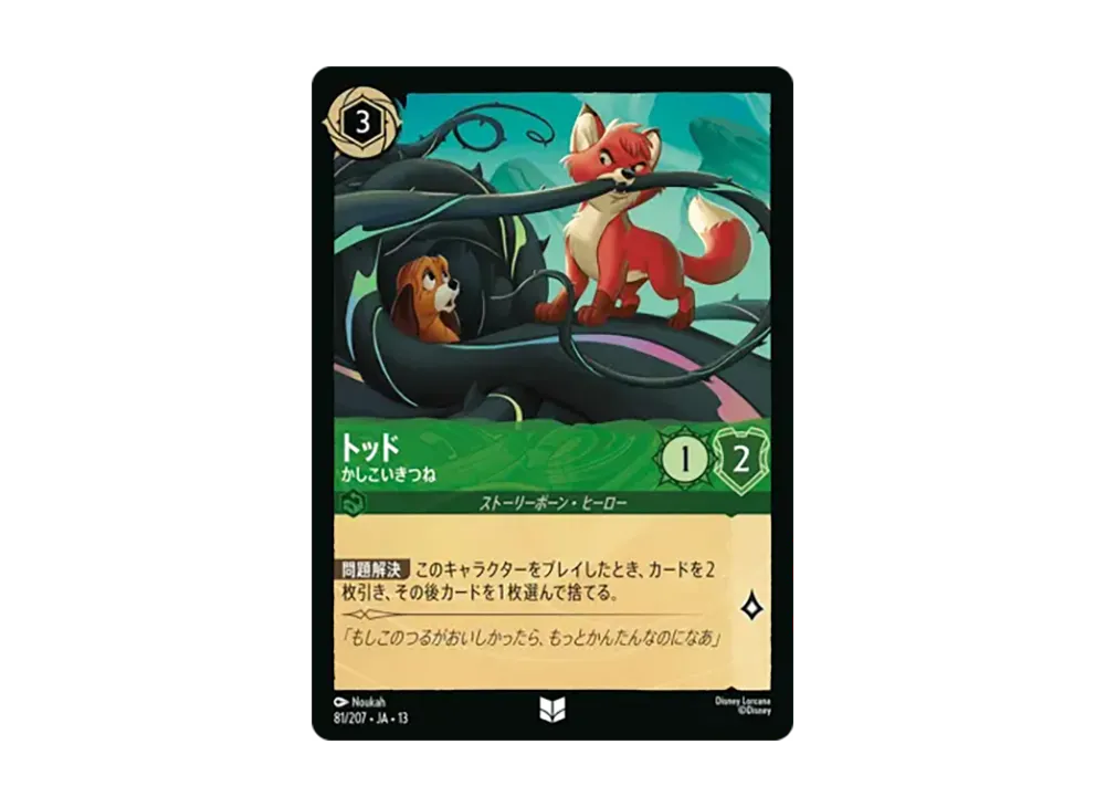 トッド - かしこいきつね アンコモン :ホイル [81/207•JA•13]【日本語版】(ブースターパック「ヴァインズ・アタック!」)