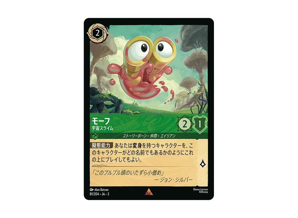 モーフ - 宇宙スライム R [81/204 JA-3](Into the Inklands インク