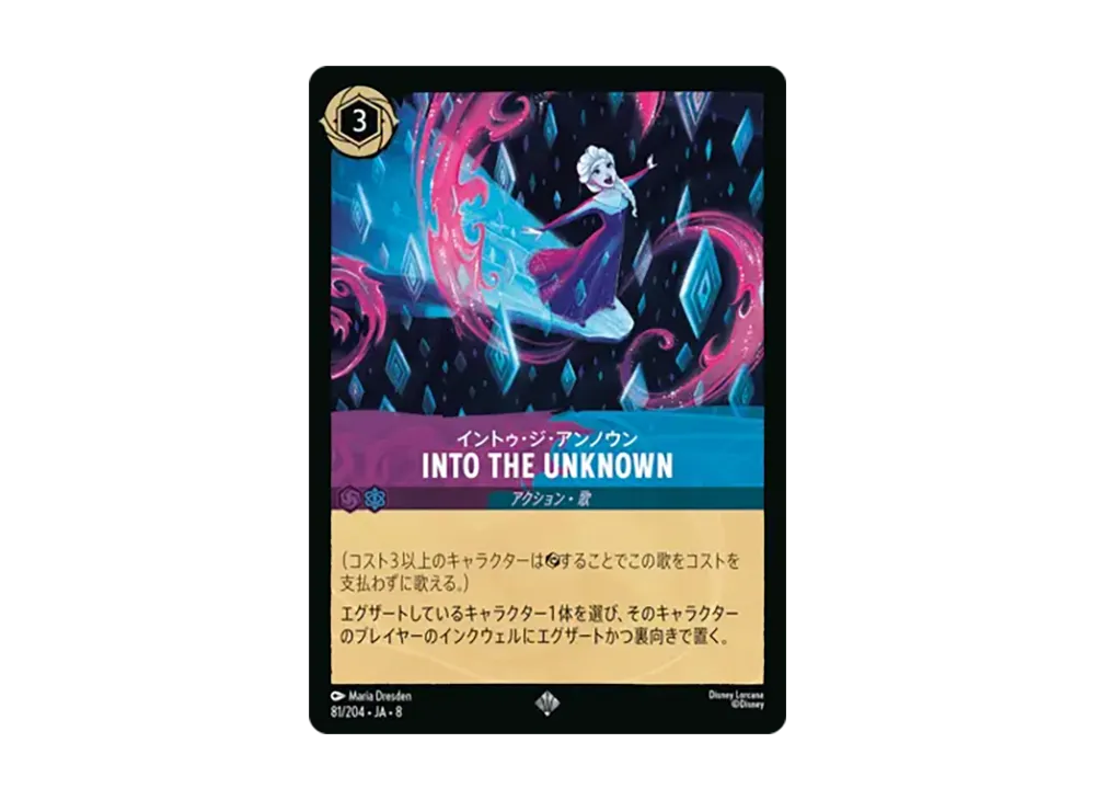 イントゥ・ジ・アンノウン - INTO THE UNKNOWN スーパーレア [81/204•JA•8]【日本語版】(ブースターパック「ジャファーの王権」)