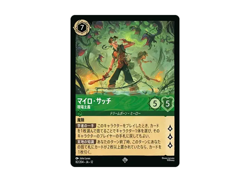 マイロ・サッチ - 現場主義 スーパーレア :ホイル [82/204•JA•12]【日本語版】(ブースターパック「未知なる彼方へ!」)