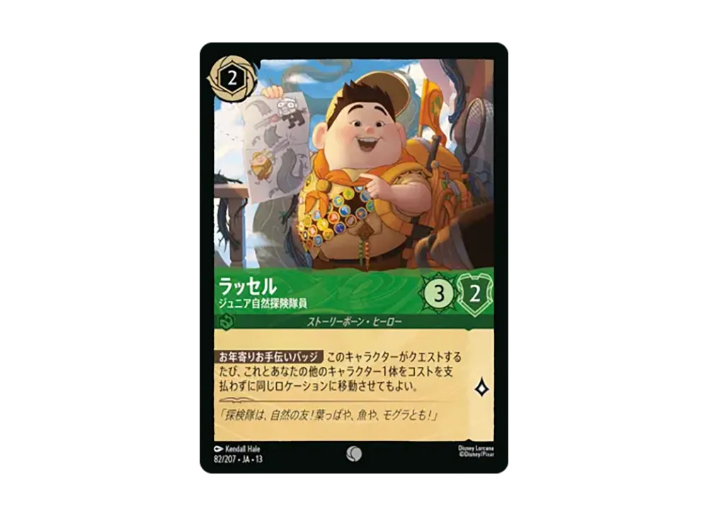 ラッセル - ジュニア自然探険隊員 コモン [82/207•JA•13]【日本語版】(ブースターパック「ヴァインズ・アタック!」)