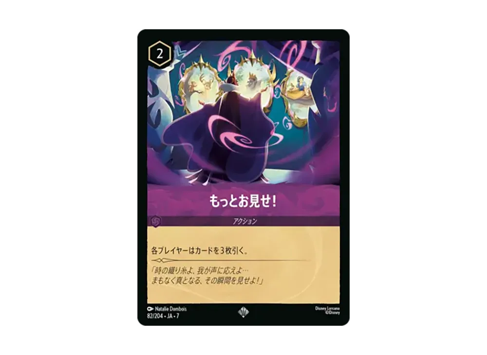 もっとお見せ! スーパーレア [82/204•JA•7]【日本語版】(ブースターパック「アーケイジアと魔法の島」)