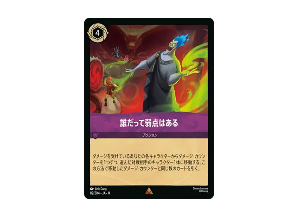 誰だって弱点はある レア :ホイル [82/204•JA•8]【日本語版】(ブースターパック「ジャファーの王権」)