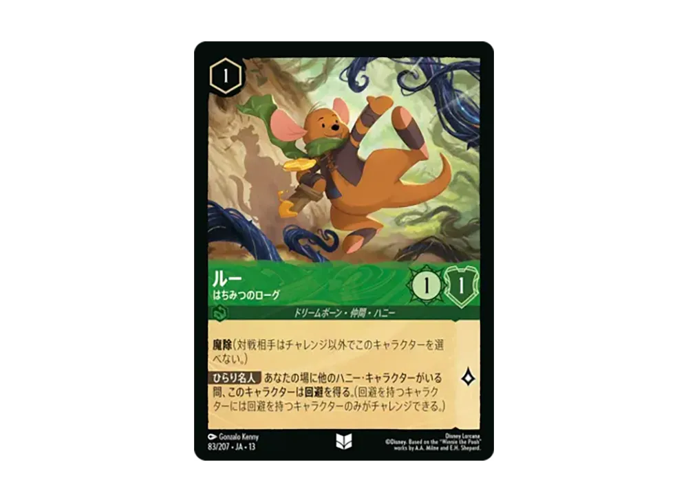 ルー - はちみつのローグ アンコモン [83/207•JA•13]【日本語版】(ブースターパック「ヴァインズ・アタック!」)