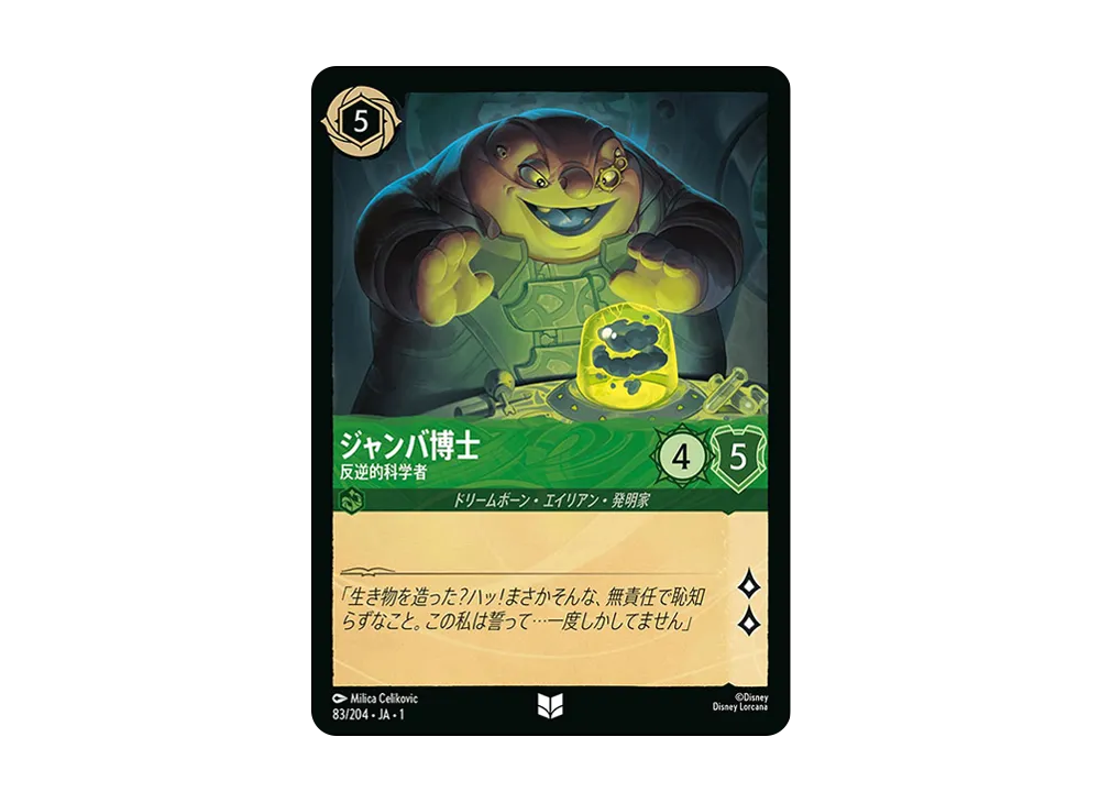 ジャンバ博士 - 反逆的科学者 UC : ホイル [83/204 JA-1](ザ ファースト チャプター 物語の始まり)【日本語版】