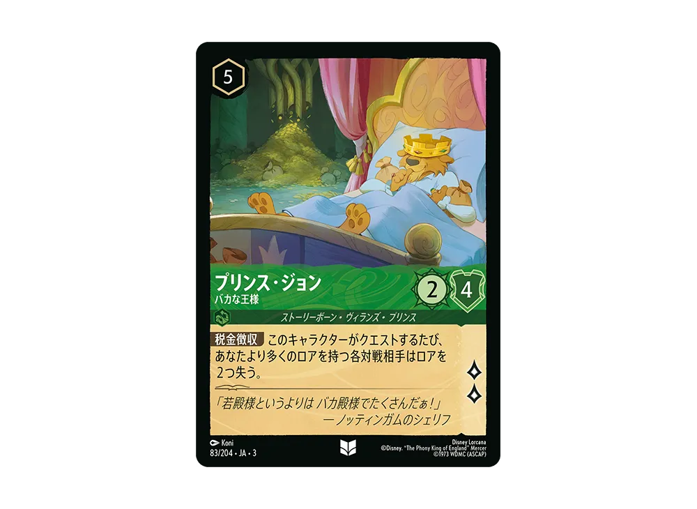 Prince John - Phony King UC :Foil [83/204 JA-3](Into the Inklands) [Japanese Ver.]