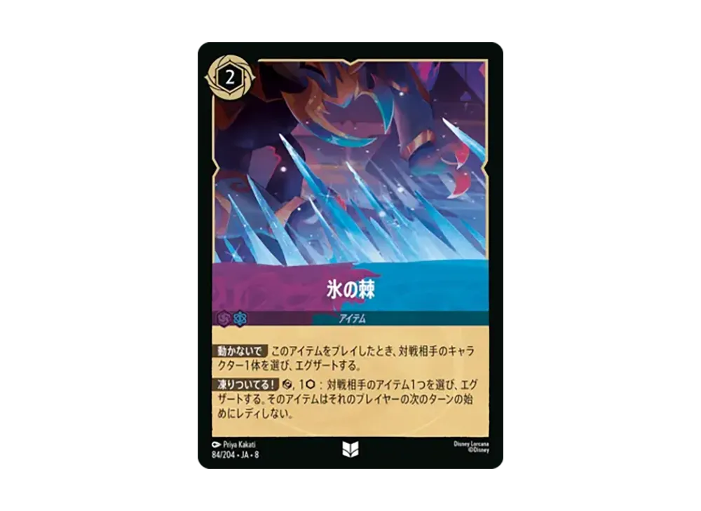 氷の棘 アンコモン :ホイル [84/204•JA•8]【日本語版】(ブースターパック「ジャファーの王権」)