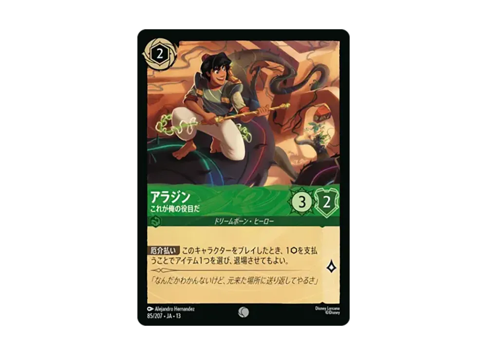 アラジン - これが俺の役目だ コモン :ホイル [85/207•JA•13]【日本語版】(ブースターパック「ヴァインズ・アタック!」)