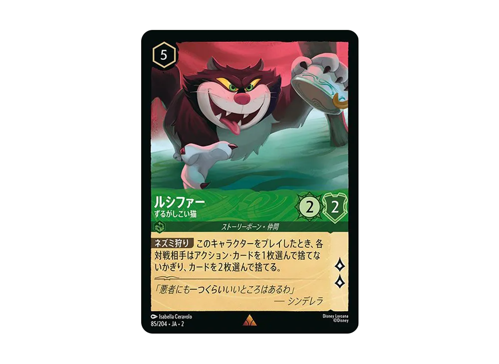 ルシファー - ずるがしこい猫 R : ホイル [85/204 JA-2](ライズ オブ ザ フラッドボーン フラッドボーンの渾沌)【日本語版】