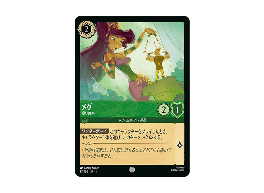 メグ - 操りの糸 C : ホイル [87/204 JA-1](ザ ファースト チャプター 物語の始まり)【日本語版】