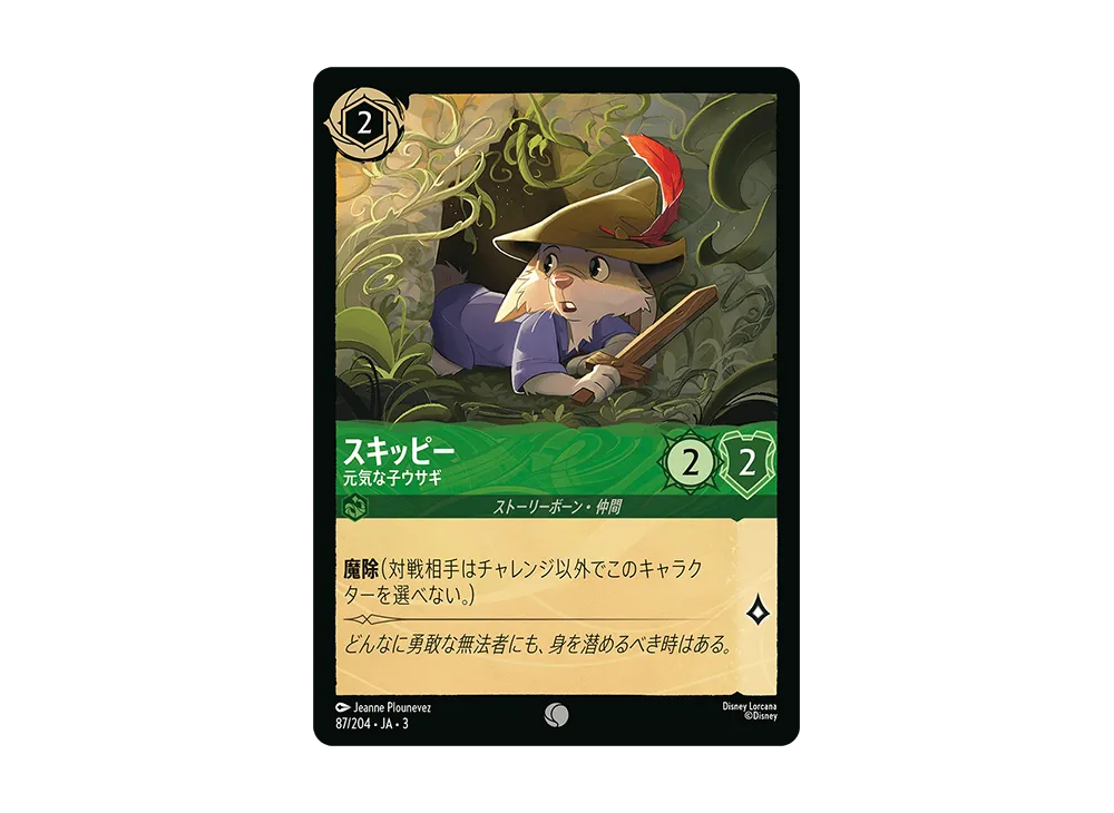 スキッピー - 元気な子ウサギ C :Foil [87/204 JA-3](Into the Inklands インクランド探訪)【日本語版】