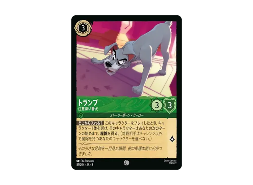 トランプ - 注意深い番犬 コモン :ホイル [87/204•JA•8]【日本語版】(ブースターパック「ジャファーの王権」)