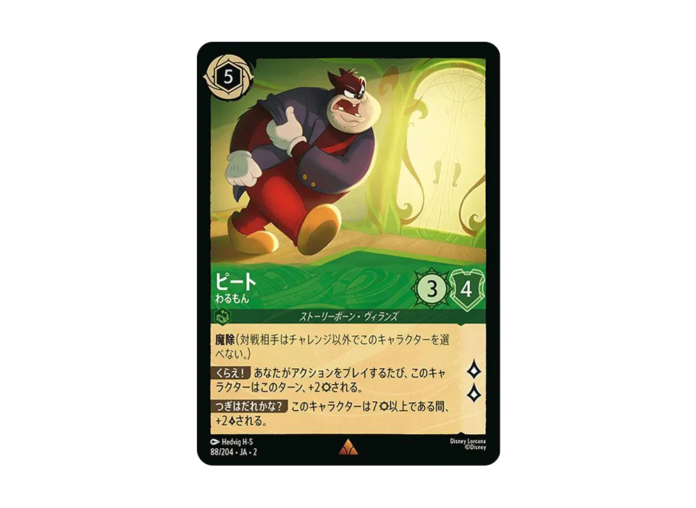 ピート - わるもん R : ホイル [88/204 JA-2](ライズ オブ ザ フラッドボーン フラッドボーンの渾沌)【日本語版】