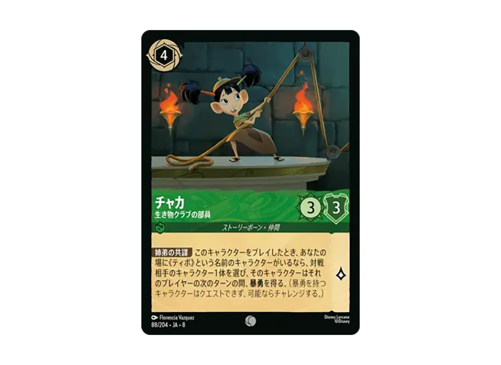 チャカ - 生き物クラブの部員 コモン :ホイル [88/204•JA•8]【日本語版】(ブースターパック「ジャファーの王権」)
