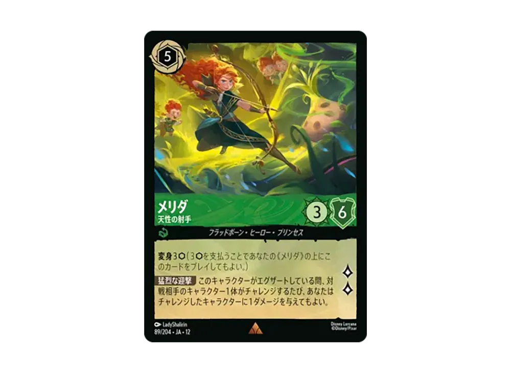 メリダ - 天性の射手 レア :ホイル [89/204•JA•12]【日本語版】(ブースターパック「未知なる彼方へ!」)