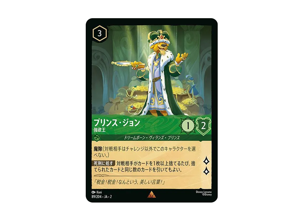 プリンス・ジョン - 強欲王 R : ホイル [89/204 JA-2](ライズ オブ ザ フラッドボーン フラッドボーンの渾沌)【日本語版】