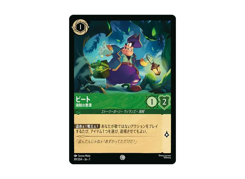 ピート - 海賊の悪漢 コモン :ホイル [89/204•JA•7]【日本語版】(ブースターパック「アーケイジアと魔法の島」)
