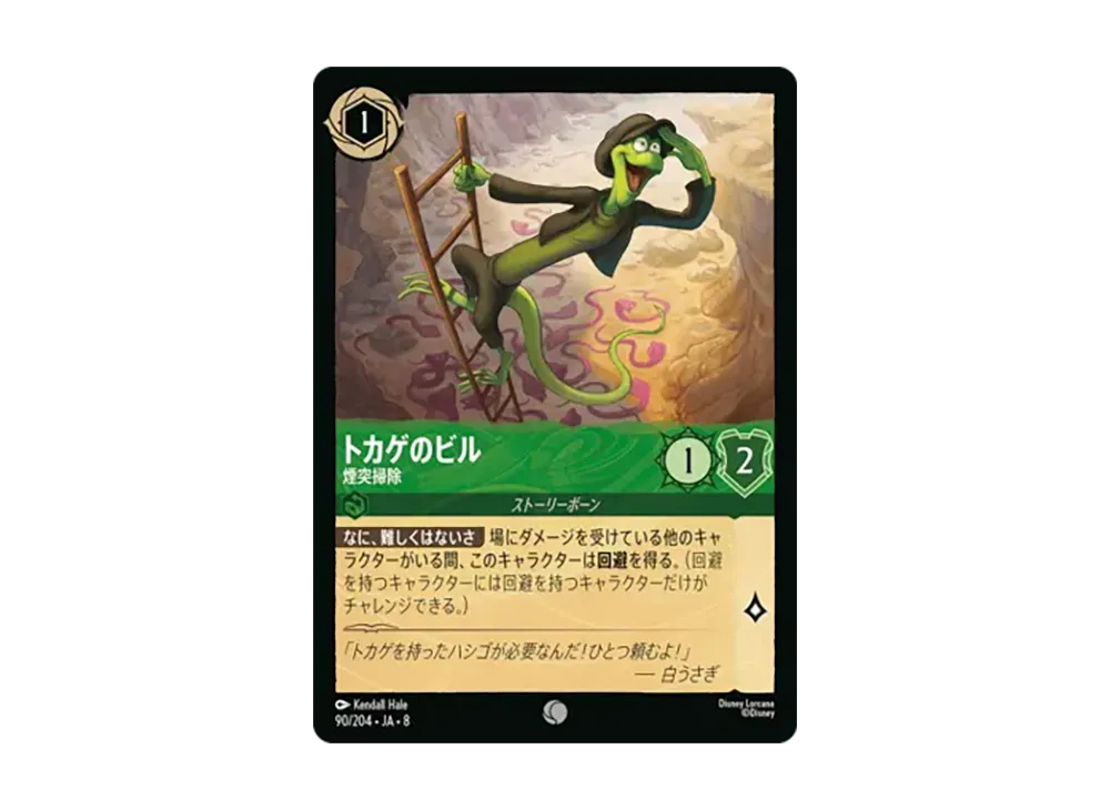 トカゲのビル - 煙突掃除 コモン :ホイル [90/204•JA•8]【日本語版】(ブースターパック「ジャファーの王権」)
