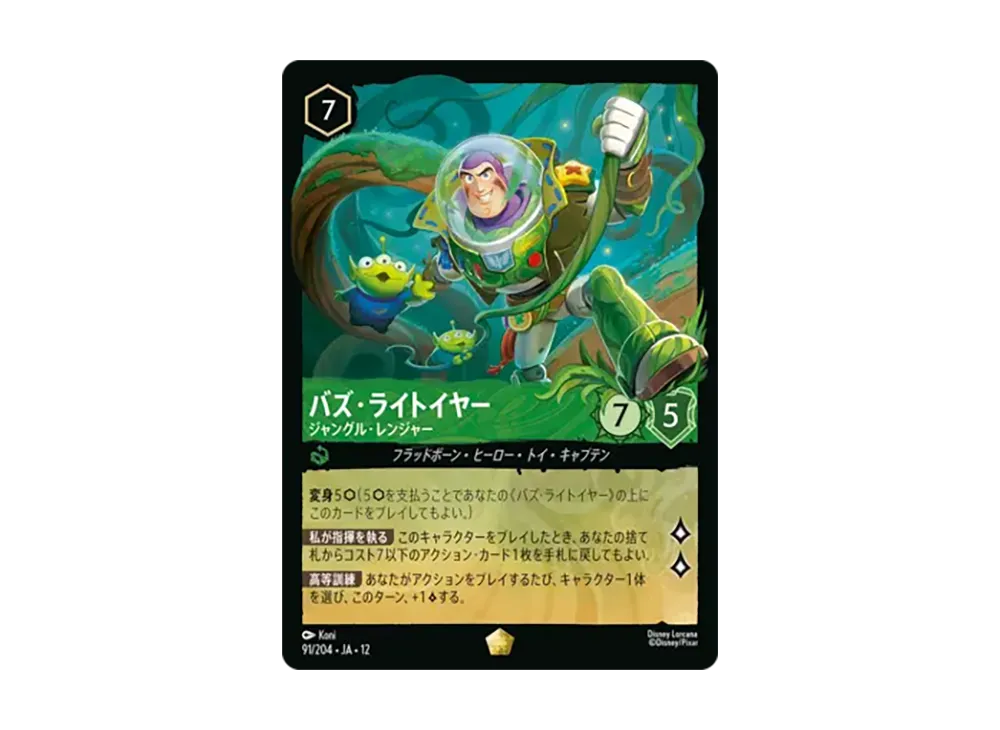 バズ・ライトイヤー - ジャングル・レンジャー レジェンダリー :ホイル [91/204•JA•12]【日本語版】(ブースターパック「未知なる彼方へ!」)