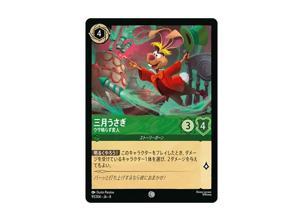 三月うさぎ - ウサ晴らす変人 コモン :ホイル [91/204•JA•8]【日本語版】(ブースターパック「ジャファーの王権」)