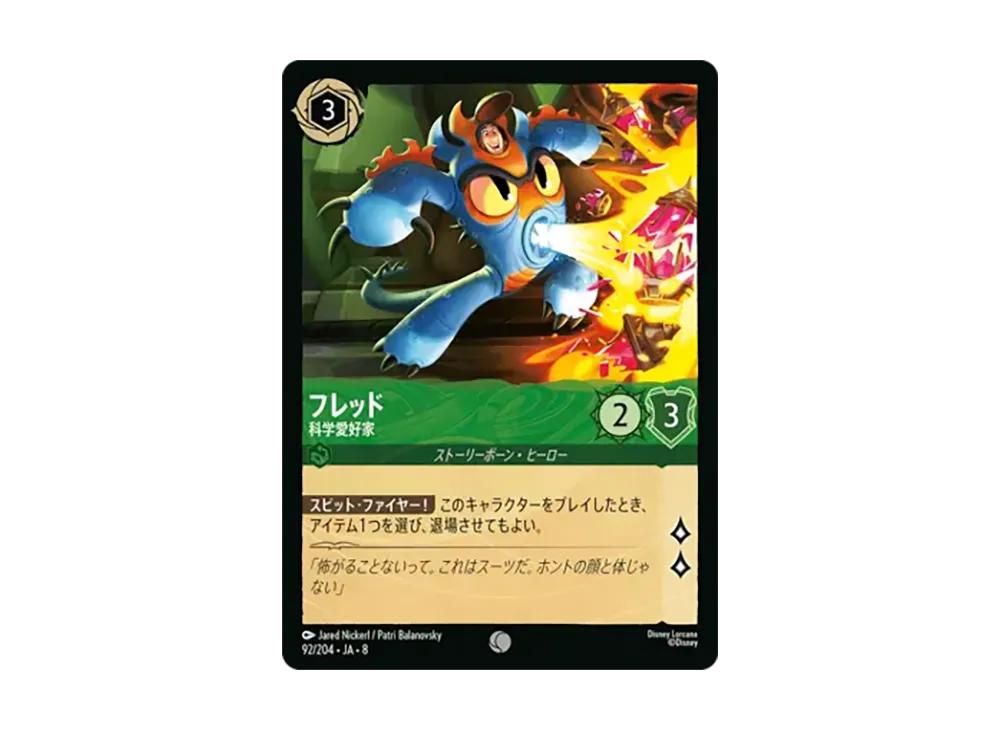 フレッド - 科学愛好家 コモン [92/204•JA•8]【日本語版】(ブースターパック「ジャファーの王権」)