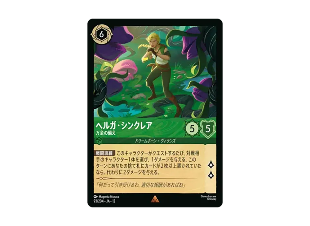 ヘルガ・シンクレア - 万全の備え レア :ホイル [93/204•JA•12]【日本語版】(ブースターパック「未知なる彼方へ!」)