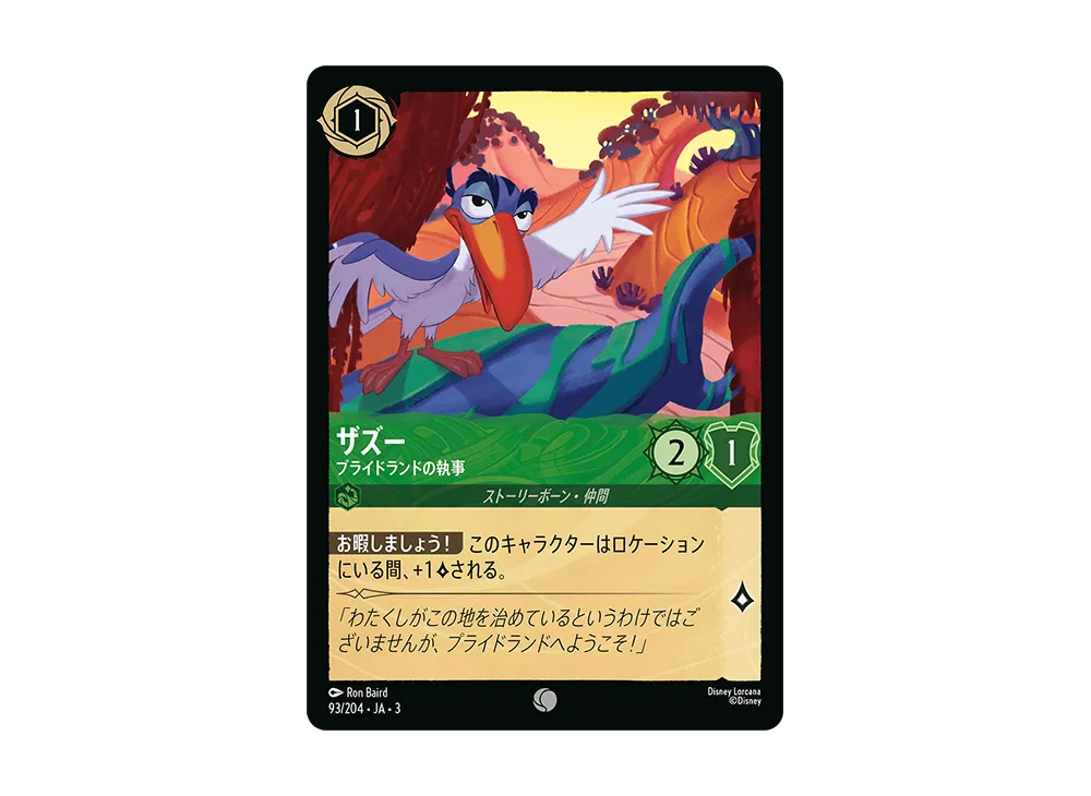 ザズー - プライドランドの執事 C :Foil [93/204 JA-3](Into the Inklands インクランド探訪)【日本語版】