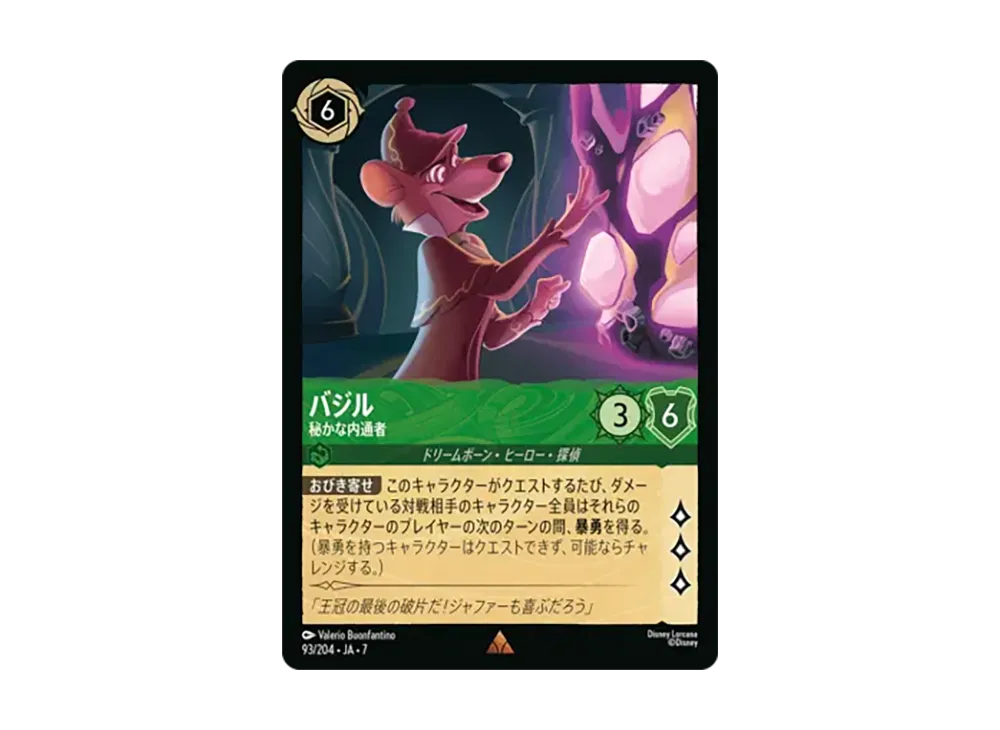 バジル - 秘かな内通者 レア [93/204•JA•7]【日本語版】(ブースターパック「アーケイジアと魔法の島」)