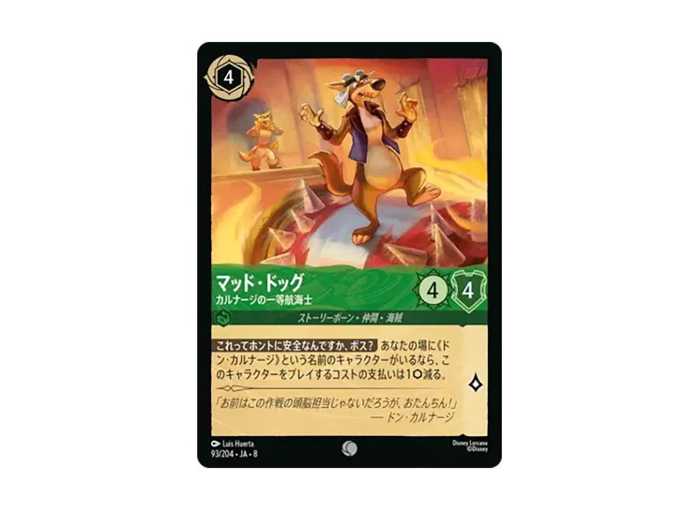 マッド・ドッグ - カルナージの一等航海士 コモン :ホイル [93/204•JA•8]【日本語版】(ブースターパック「ジャファーの王権」)