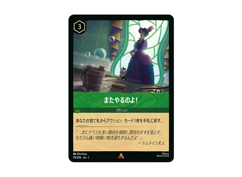 またやるのよ! R : ホイル [94/204 JA-1](ザ ファースト チャプター 物語の始まり)【日本語版】