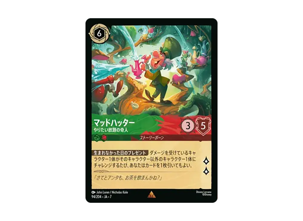 マッドハッター - やりたい放題の奇人 レア [94/204•JA•7]【日本語版】(ブースターパック「アーケイジアと魔法の島」)