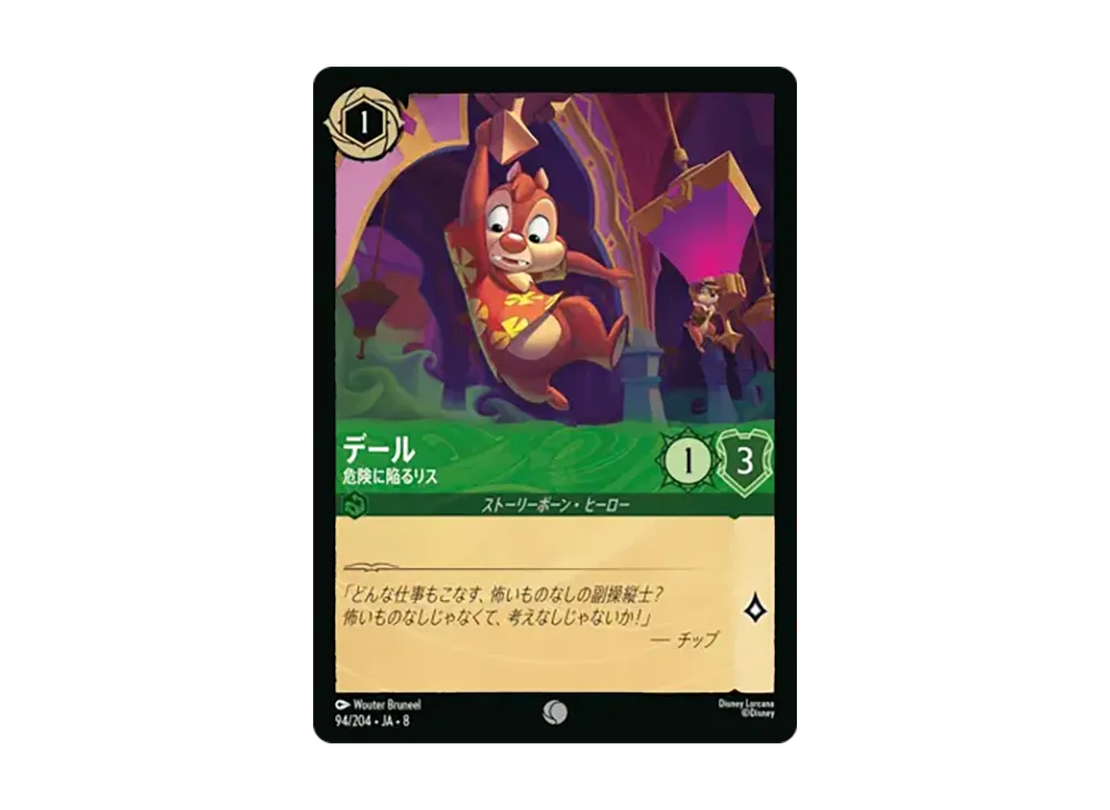 デール - 危険に陥るリス コモン :ホイル [94/204•JA•8]【日本語版】(ブースターパック「ジャファーの王権」)