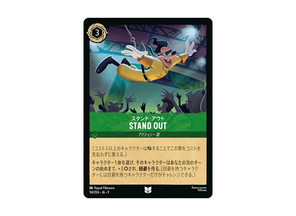 スタンド・アウト - STAND OUT アンコモン :ホイル [94/204•JA•9]【日本語版】(「Fabled 特別プロモーションパックvol.1」)