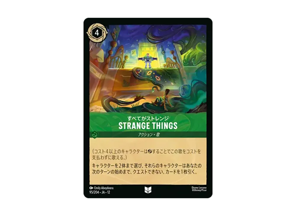 すべてがストレンジ - STRANGE THINGS アンコモン :ホイル [95/204•JA•12]【日本語版】(ブースターパック「未知なる彼方へ!」)