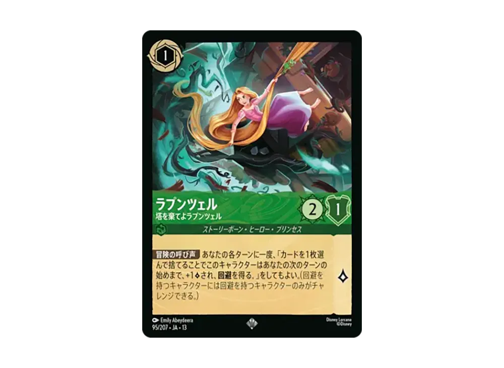 ラプンツェル - 塔を棄てよラプンツェル スーパーレア [95/207•JA•13]【日本語版】(ブースターパック「ヴァインズ・アタック!」)